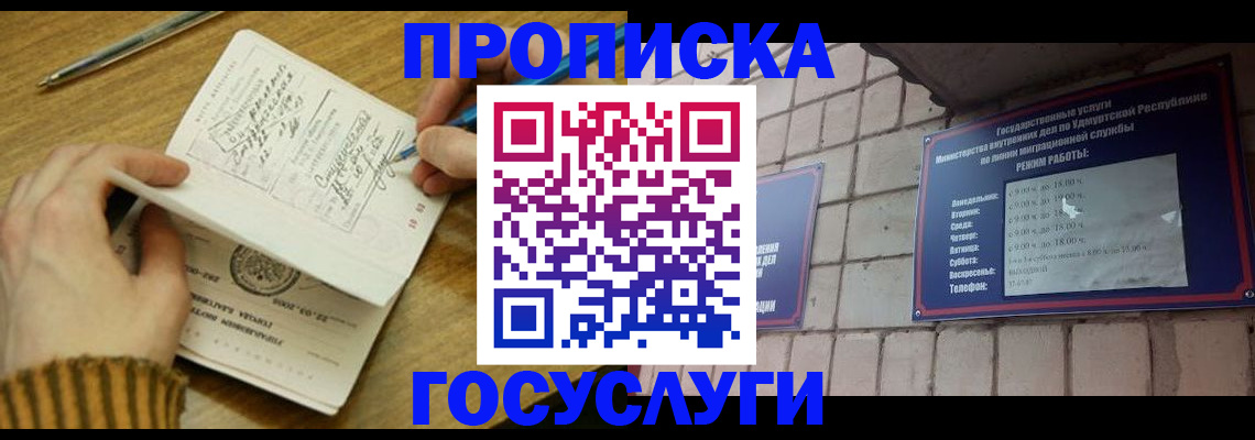 прописка иностранных граждан в Строителе