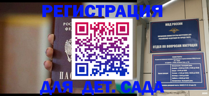 временная регистрация собственник в Строителе