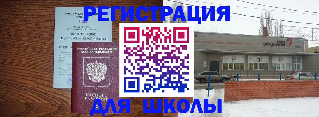 прописка в Строителе